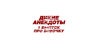 Сидит семья Вовочки за столом - ужинают, настроение хорошее. Разговаривают  о делах, что у кого про / пошлые анекдоты :: анекдоты / смешные картинки и  другие приколы: комиксы, гиф анимация, видео, лучший интеллектуальный юмор.