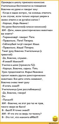 Анекдоты про Вовочку и детей. Новые анекдоты про детей, смешные до слёз sur  Apple Books