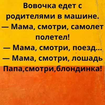 Смешные анекдоты про Вовочку | РЖУ НИМАГУ | Дзен