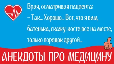 Юмор про роды и роддом: очень смешные анекдоты про врачей и пациентов,  приколы, шутки | newsli.ru | Шутки, Смешно, Юмор