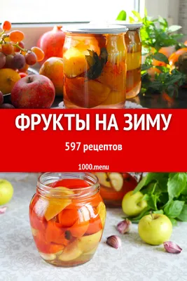 Поговорим о заготовках! Где найти рецепты вкусных заготовок? - YouTube