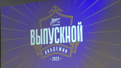 Работники «Газпром переработки» посетили тренировочную базу футбольного  клуба «Зенит»