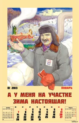 Календарь ЖКХ на 2013 год (13 фото)