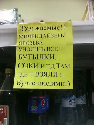 Магазинный ЮМОР: Смешные объявления от продавцов, мимо которых без улыбки  не пройдешь | Призма жизни | Дзен