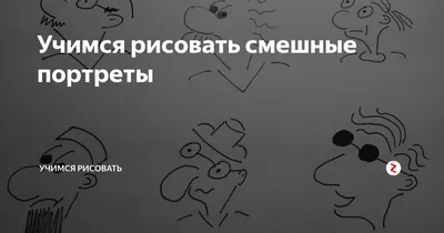 Девушка рисует смешные картинки, в которых любая фраза превращается