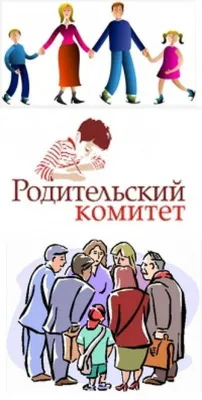 Картинка для родительского комитета