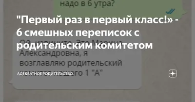 Картинка для родительского комитета