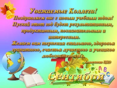 Смешные картинки к 1 сентября для учителя