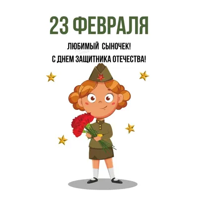 Картинки с 23 февраля 2019 мужчинам: смешные, прикольные, официальные,  картинки с 23 февраля Днем защитника Отечества 2019