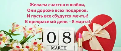 Поздравление на 8 марта от kaifolog.ru (60 фото)