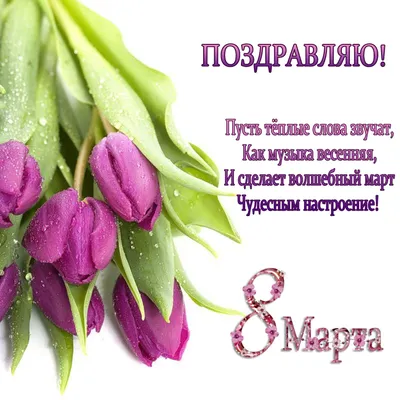 Открытки на 8 Марта