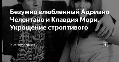 Адриано Челентпно ✌️ | Цитаты о вдохновении, Самые смешные цитаты,  Правдивые цитаты