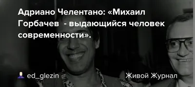 Адриано Челентано и Клаудиа Мори: пройти через всё и остаться вместе |  Истории любви истории о женских судьбах | Дзен