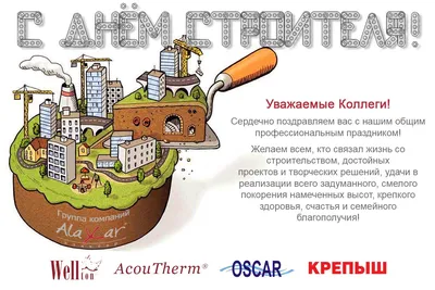 Смешные картинки с днем строителя, бесплатно скачать или отправить