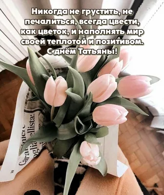 Прикольное Поздравление С Днём Рождения Смешное , с юмором Татьяне  #Позитивдлядрузей - YouTube