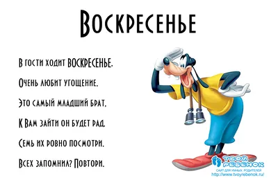 Смішні картинки дні тижня | Скачати безкоштовно картинки з днями тижня для  дітей!