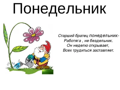 Картинки дни недели для детского сада в уголок природы (69 фото) » Картинки  и статусы про окружающий мир вокруг