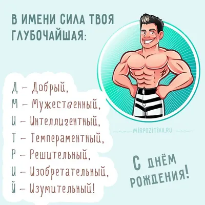 Смешные картинки с именем дима