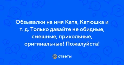 Катя! С днём рождения! Открытка с воздушными шариками на серебристо-золотом  фоне! Корзина цветов для именинницы. … | С днем рождения, Рождение,  Праздничные открытки