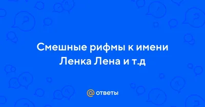 Открытки и прикольные картинки с днем рождения для Елены и Леночки