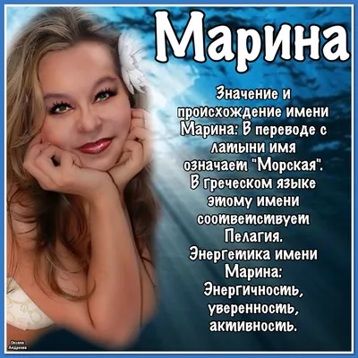 Смешные картинки с именем марина