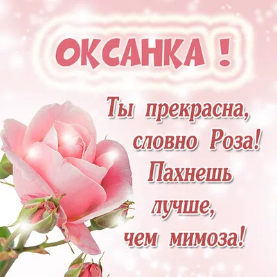 С днём рождения Оксана! Поздравляю! #рек #оксана #рекомендации #сднемр... |  TikTok