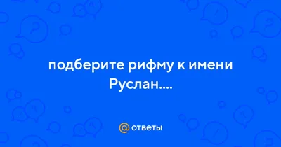 Карикатура «Руслан и Людмила и Черномор», Игорь Колгарев. В своей авторской  подборке. Карикатуры, комиксы, шаржи