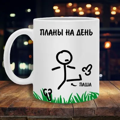 Custom merch Кружка хамелеон именная Руслан его величество подарок