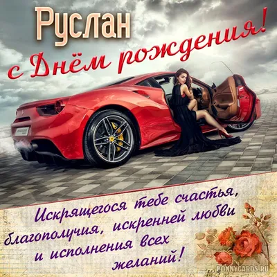 Смешные картинки про руслана