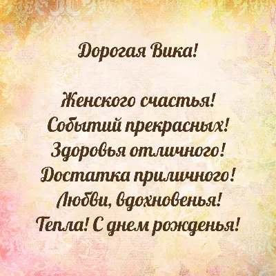 Открытка с именем Вика Привет картинка. Открытки на каждый день с именами и  пожеланиями.