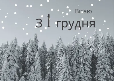 Открытки с первым днем зимы, поздравления в стихах, прозе, приколы — Разное