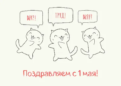 Картинки к 1 мая. Как отметить День весны и труда – Canva