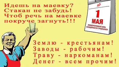 Смешные картинки на майские праздники