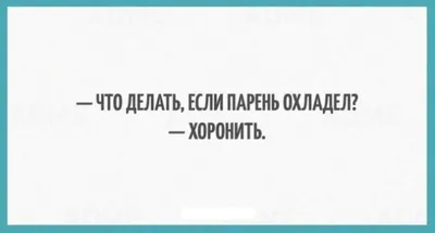 Юмор... - Юмор Сарказм Позитив Приколы Смешные открытки