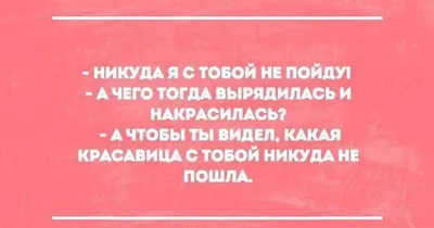 Смешные СМС, наполненных женским сарказмом | ЕНОТ-ПОЛОСКУН | Дзен