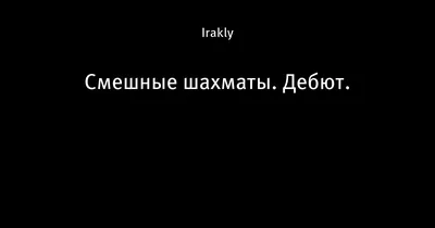 пешка шахмат смешная иллюстрация штока. иллюстрации насчитывающей часть -  15007813