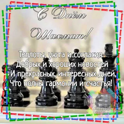 шахматы / смешные картинки и другие приколы: комиксы, гиф анимация, видео,  лучший интеллектуальный юмор.