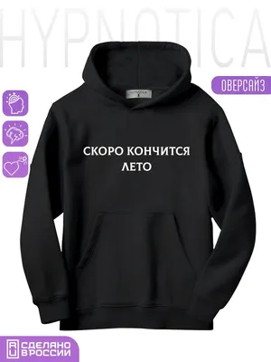 Надписи Скоро кончится лето / цой кино смешные надписи / мин HYPNOTICA  70436789 купить в интернет-магазине Wildberries