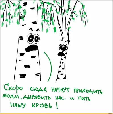 без тебя скоро придет весна / смешные картинки и другие приколы: комиксы,  гиф анимация, видео, лучший интеллектуальный юмор.