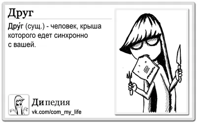 vk.com/com_my_life | Цитаты, Смешные шутки, Юмористические цитаты