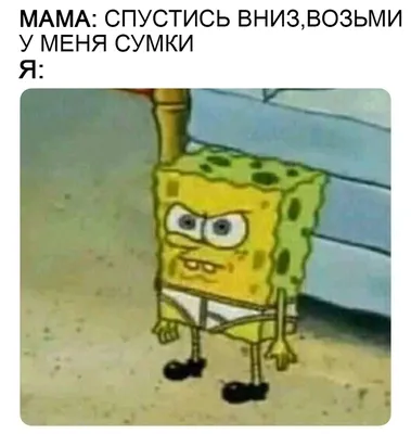 спанч боб (SpongeBob SquarePants) / смешные картинки и другие приколы:  комиксы, гиф анимация, видео, лучший интеллектуальный юмор.