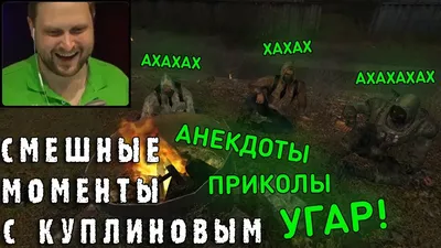 Смешные и не очень мемы по S.T.A.L.K.E.R. 👉🏻 https://vk.com/fladar_public  | Fladar | ВКонтакте