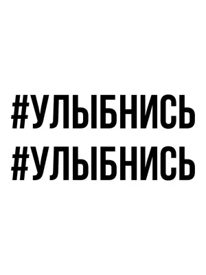 100 улыбок - #юмор #юморвкартинках #смешно #добрыйвечер #улыбнись #весело  #шуткадня #лучшее #улыбка #позитив #сарказм #раневская #анекдот #москва  #прикольно #кви #приколы #привет #выходной #праздник | Facebook