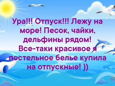 Картинки приколы про море и отпуск прикольные смешные (69 фото) » Картинки  и статусы про окружающий мир вокруг