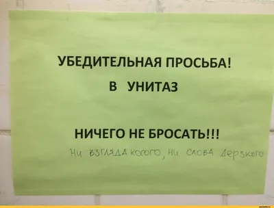 туалет / смешные картинки и другие приколы: комиксы, гиф анимация, видео,  лучший интеллектуальный юмор.