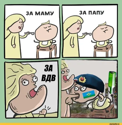 Как в России празднуют День ВДВ. Самые смешные картинки из соцсетей ❘ 18  фото | Ekabu | Дзен