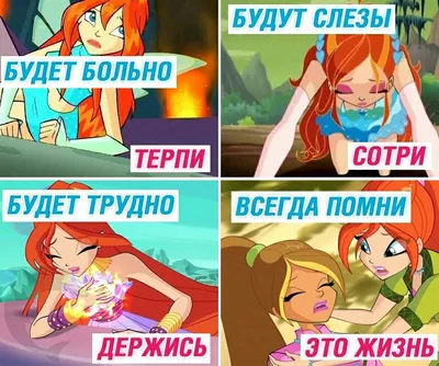 смешные моменты Винкс /Mixed Winx Moments #Винкс #рекомендации #тренды |  TikTok