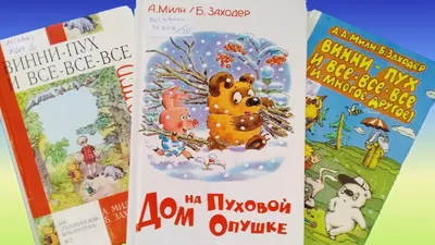 Неделя «День рождения Винни Пуха» - МКУК ЦБС города Челябинска