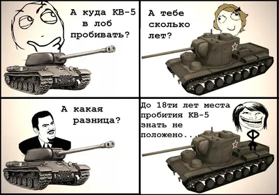 World of Tanks :: Игры / прикольные картинки, мемы, смешные комиксы, гифки  - интересные посты на JoyReactor / новые посты - страница 55