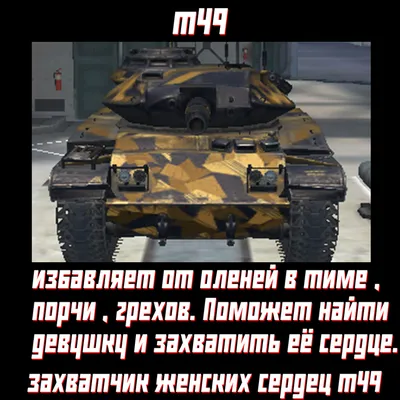 World of Tanks и Картинки: обзоры, смешные видео, косплей — Горячее | Пикабу